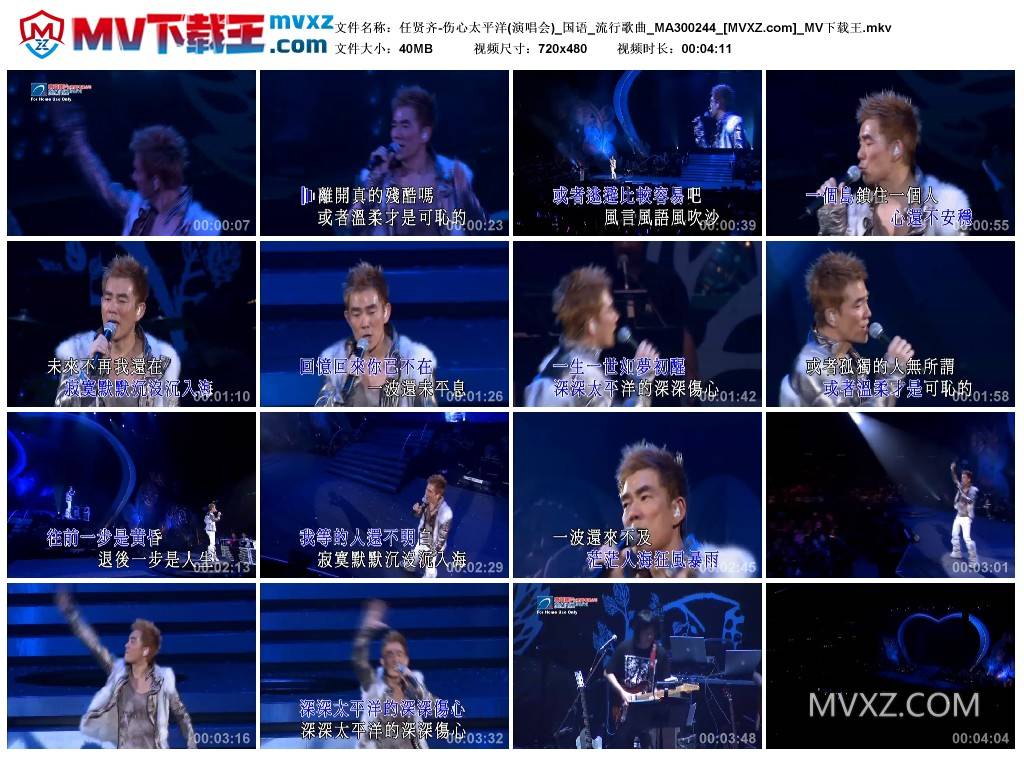 任贤齐-伤心太平洋(演唱会)_国语_流行歌曲_MA300244